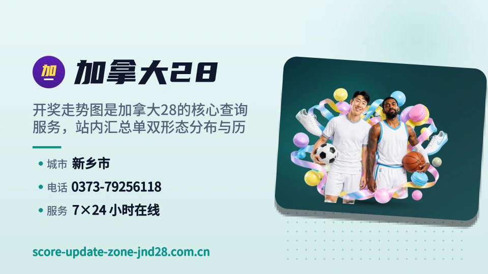 加拿大28故事